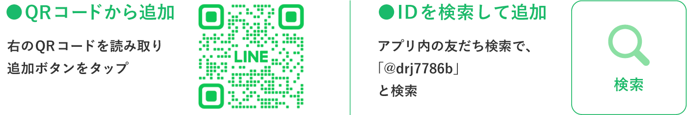 １：QRコードから追加（右のQRコードを読み取り追加ボタンをタップ）２：IDを検索して追加（アプリ内の友だち検索で、「出雲医療看護専門学校」と検索）