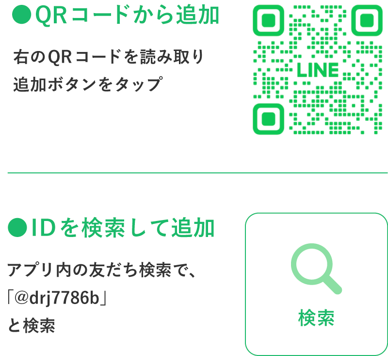 １：QRコードから追加（右のQRコードを読み取り追加ボタンをタップ）２：IDを検索して追加（アプリ内の友だち検索で、「出雲医療看護専門学校」と検索）