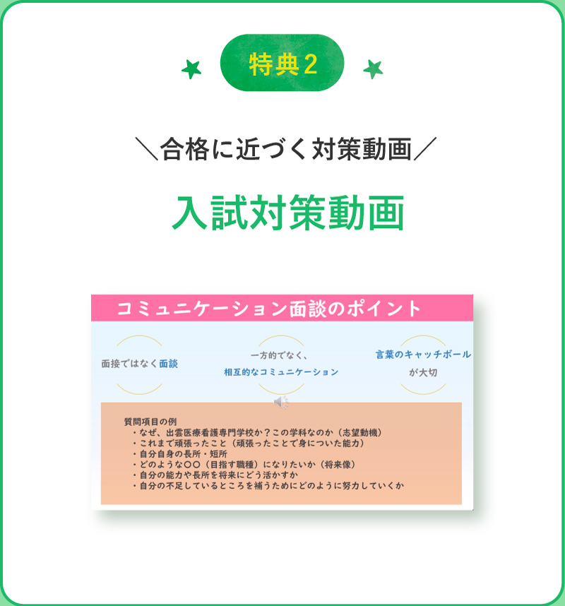 合格に近づく対策講座！入試対策動画