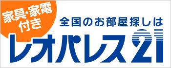 レオパレス