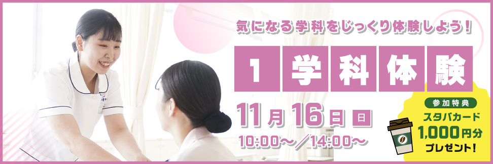1学科体験 スタバカードプレゼント