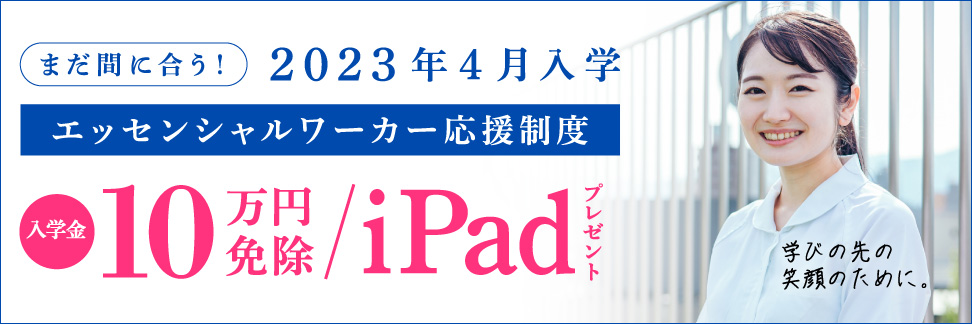 エッセンシャルワーカー応援制度