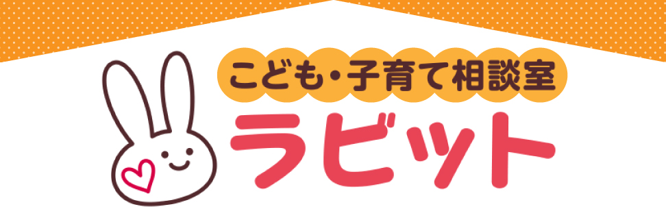 こども・子育て相談室