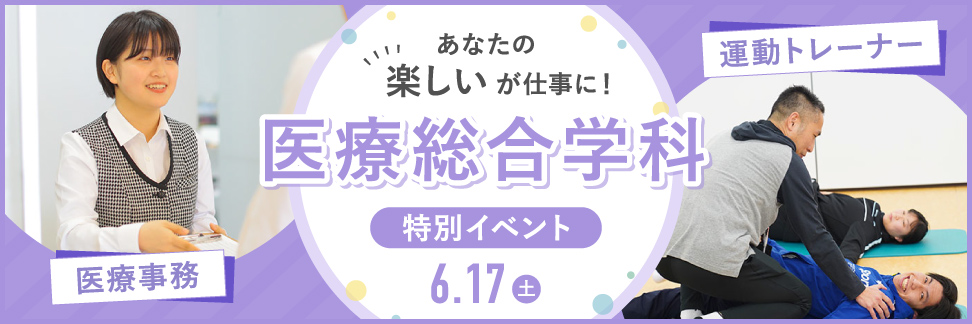 医療総合学科特別体験