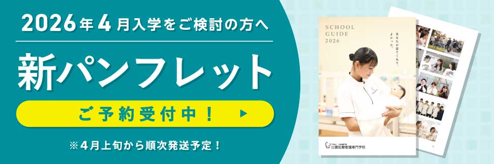 新パンフレット完成！2023年4月入学の方へ