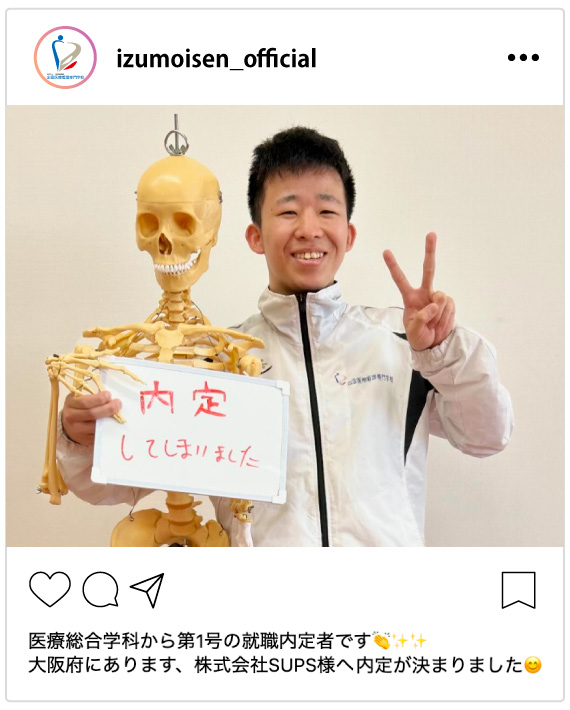 内定者速報
