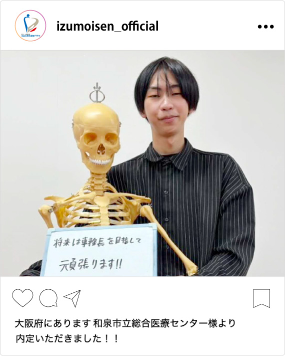 内定者速報