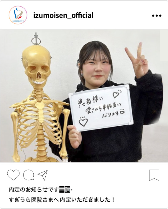 内定者速報