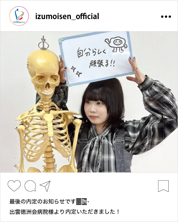 内定者速報