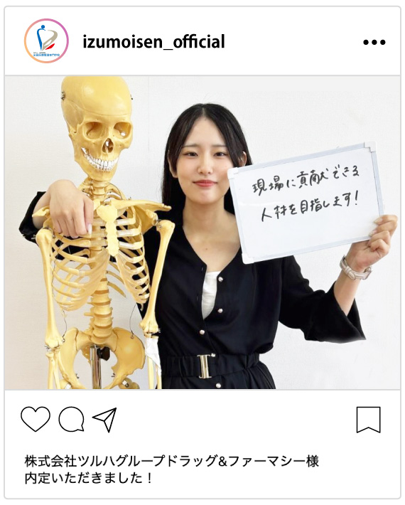 内定者速報