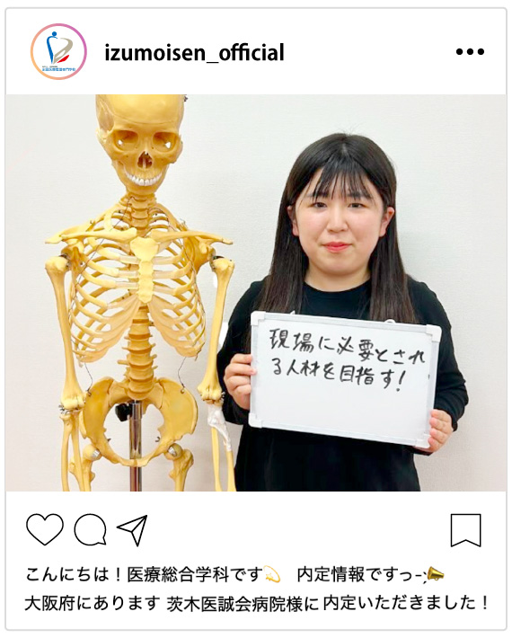 内定者速報