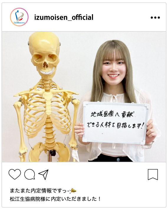 内定者速報