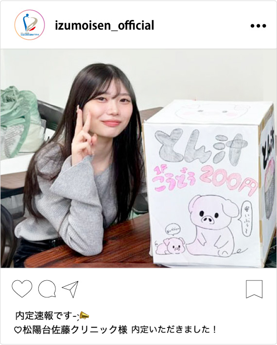 内定者速報