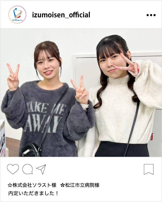 内定者速報