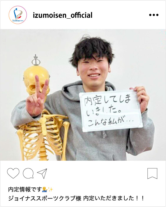内定者速報